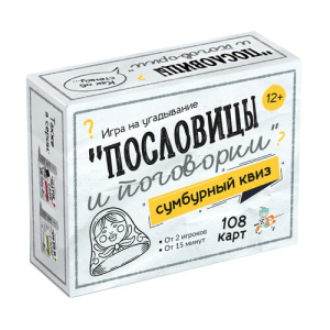 Игра настольная "Сумбурный квиз "Пословицы и поговорки" 12+