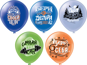 Шар с рисунком 12" Мужская мотивация! 30 см