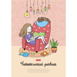 Тетрадь для записей А4, 24л., обл.картон "Читательский дневник. Мой день"