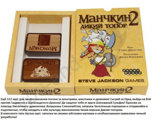 Игра настольная "Манчкин.Дикий топор"  10+