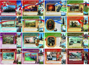 Комплект плакатов 30*40см"Дни воинской славы и памятные даты России"(16 пл.с методич.сопровождением)