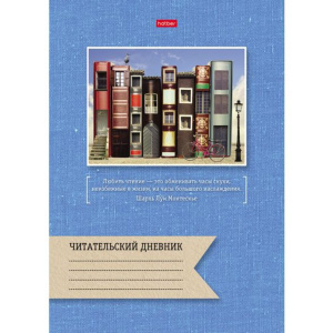 Читательский дневник А4 24л., скоба "Книжный город"