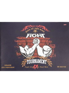 Альбом А4 40л скоба "Боевые искусства"  пл. 100 г/м