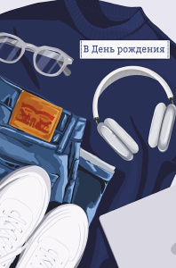 Открытка А5 "В День Рождения"