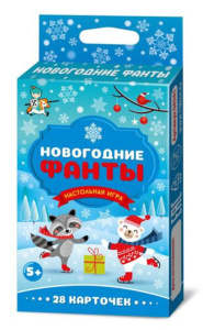Игра настольная "Новогодние ФАНТЫ" 5+