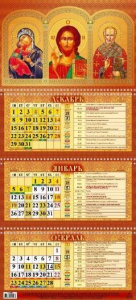 Календарь Трио с тиснением  310*680мм на 2026г. Божия Матерь. Св. Николай Чудотворец