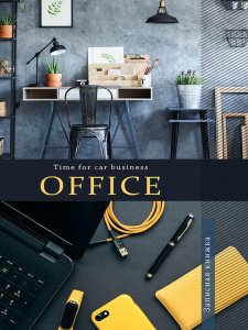 Тетрадь А4 7БЦ 160л кл. сшивка Проф-Пресс "Идеальный офис-6" глянц.лам.