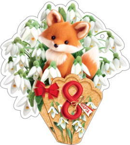 Мини-открытка 8*5см "8 марта"