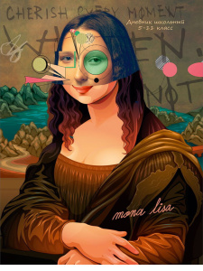 Дневник старш кл. обл. 7БЦ "Современная Мона Лиза" выб.лак., 48л.