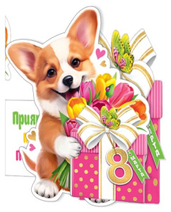 Мини-открытка 10*7см "8 марта"