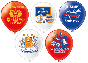 Шар с рисунком 12"  1 Сентября! В мир открытий! 30 см 25 шт. в уп.