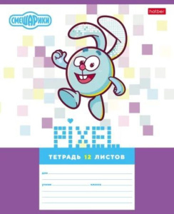 Тетрадь А5 12л лин. Hatber "Смешарики" 5 диз.в блоке, белизна 100%