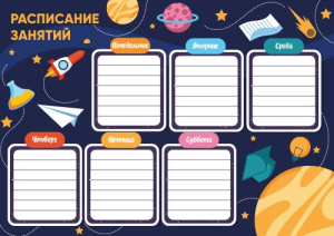 Расписание уроков 20*30см "Космос" 150гр/м