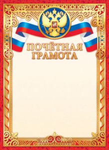 Грамота А4 с гербом, фольга, 190 г/м