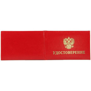 Бланк Удостоверение, цвет - красный