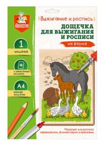 Выжигание набор досочек А4 "На ферме"