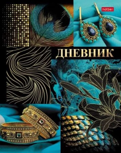 Дневник универсальн. обл. 7БЦ "Fashion gold" мат.лам., 3D фольга, 40л.