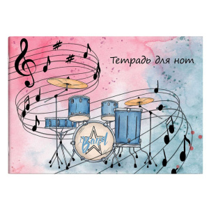 Тетрадь для нот А4 12л., гориз., скоба "Барабанная установка"