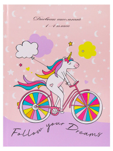 Дневник нач. шк. обл. 7БЦ "Единорог на велосипеде" глянц.лам., 48л.