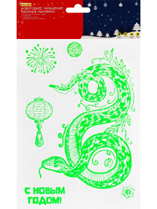 Витражная наклейка 30*40см  "Праздничная змея" Символ года