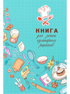 Книга для кулинарных рецептов А5  80л., 7БЦ "Искусство кулинарии" глянц.лам.
