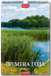 Календарь Ригель  340*490мм на 2026г. Времена года