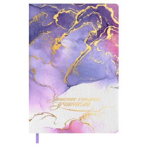 Записная книжка учителя А5 240стр. кож.зам., мягк.пер. "Среневый мрамор" тисн.фольг., ляссе