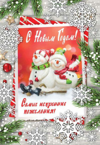 Открытка А5 "С Новым Годом!"