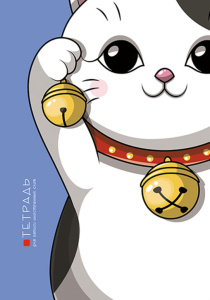 Тетрадь д/записи иностр. слов А5  48л, скоба "На удачу"