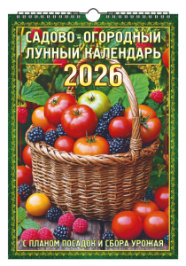 Календарь Ригель А3 350*510мм на 2026г.  "Садово-огородный лунный"
