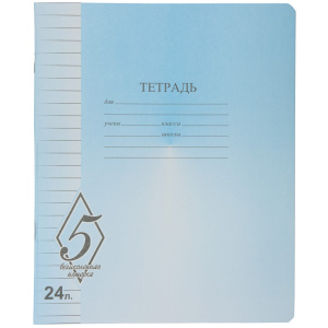 Тетрадь А5 24л лин.   "ВЕЛИКОЛЕПНАЯ"5"