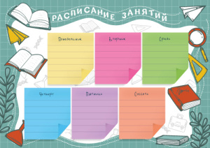 Расписание уроков 20*30см, 150гр/м
