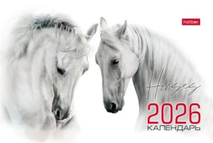 Календарь - домик  160*105мм на 2026г.  Год Лошади