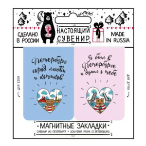 Набор закладок 2 шт. «Петербург и котики»