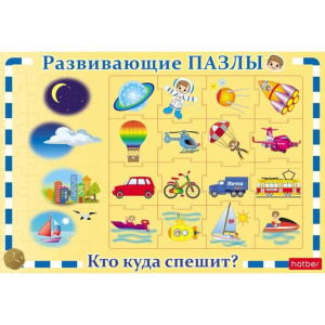 Пазл-рамка 300*200мм. "Игра. Транспортные средства - кто куда едет?"