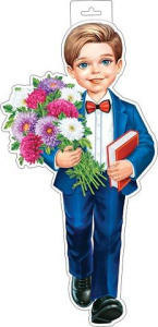 Плакат фигурный 32*55см "Мальчик с астрами"