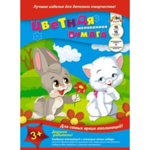 Цветная бумага А4 16цв 16листов "Ассорти"  мелованная, пл. 65 г/м2, на скобе