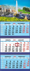 Календарь Трио  310*690мм на 2026г.  СПб Петергоф. Большой каскад