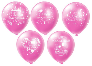 Шар с рисунком 12" СДР! Самой прекрасной! 30 см 25 шт. в уп.