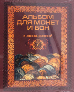 Альбом д/монет на кольцах (225*265мм), 10 л., ПВХ