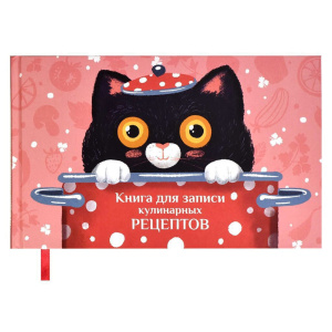Книга для кулинарных рецептов А5  96л., 7БЦ "Поваренок" мат.лам.