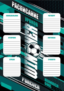 Расписание уроков А4 "Победитель" выб. УФ-лак, 235гр/м2