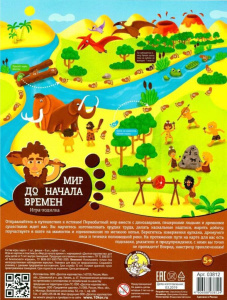 Игра с фишками. "Мир до начала времени" 5+