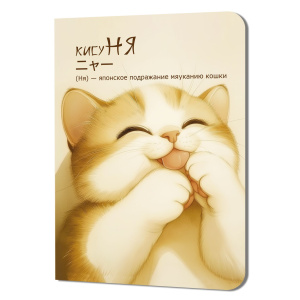 Записная книжка 90*120мм  24л. картон, скоба "КисуНЯ. Котик лижет лапки" кл
