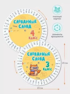 Карточка-шпаргалка 150*150 мм "Словарные слова" 3-4 классы