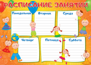 Расписание уроков 20*30см , картон 300гр/м