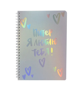 Тетрадь А5  80л кл. гребень Полином  пласт.обл. "Shiny Lazer. Питер я люблю тебя"