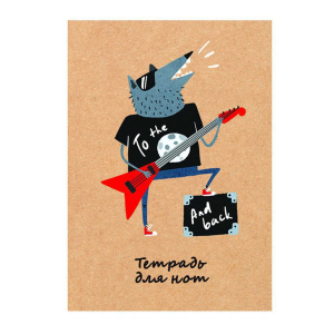 Тетрадь для нот А4 16л., вертик., скоба "Волк гитарист"