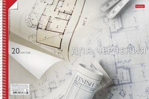 Альбом для черчения А4 20л. "Чертёж" 160 гр, на спирали с перфорацией