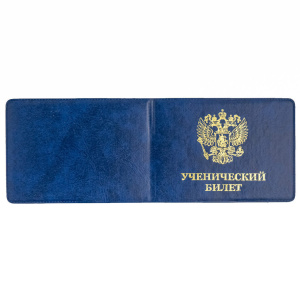 Обложка для ученического билета, иск кожа